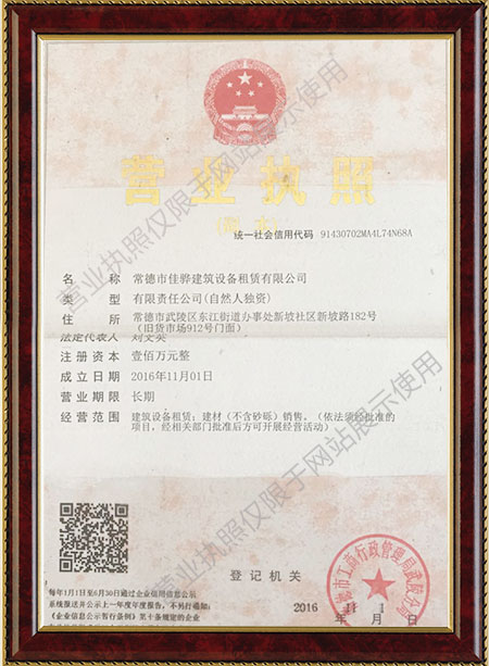 常德市佳驊建筑設(shè)備租賃有限公司,常德建筑設(shè)備租賃,鋼模板銷售,墊路鋼板哪里好